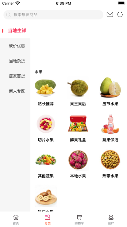 菜管家用户端app图3