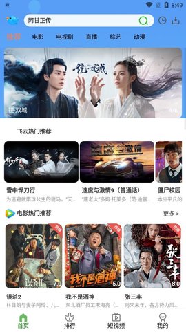 飞云视频app图1