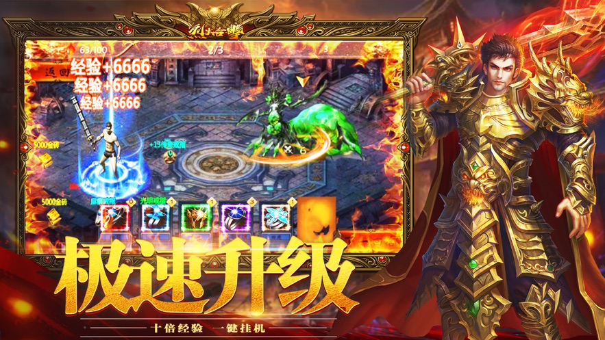 烈火合击君王天下手游图1