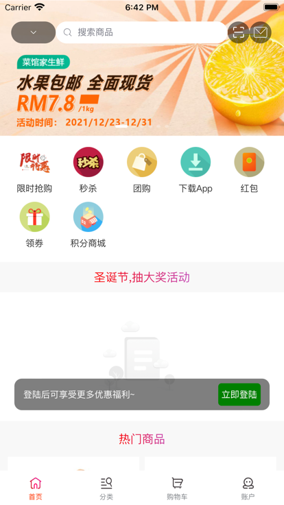 菜管家用户端app图2