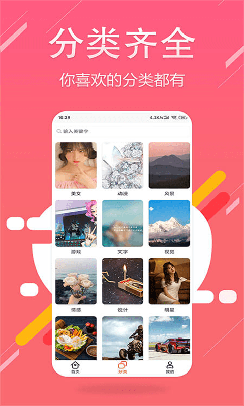 超高清壁纸精灵app图3