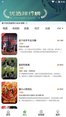 飞云视频app图3