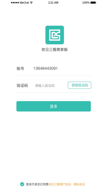 依日三餐商家版app图1