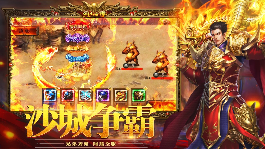 烈火合击君王天下手游图3