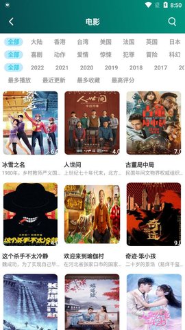 飞云视频app图片1