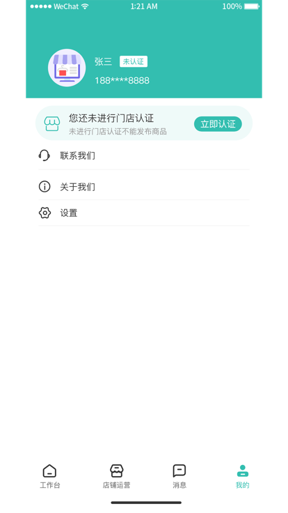 依日三餐商家版app图3