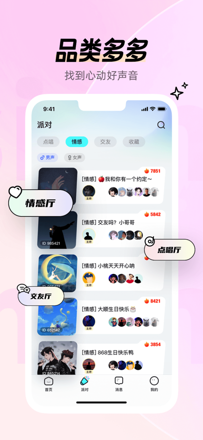噗通交友app图1