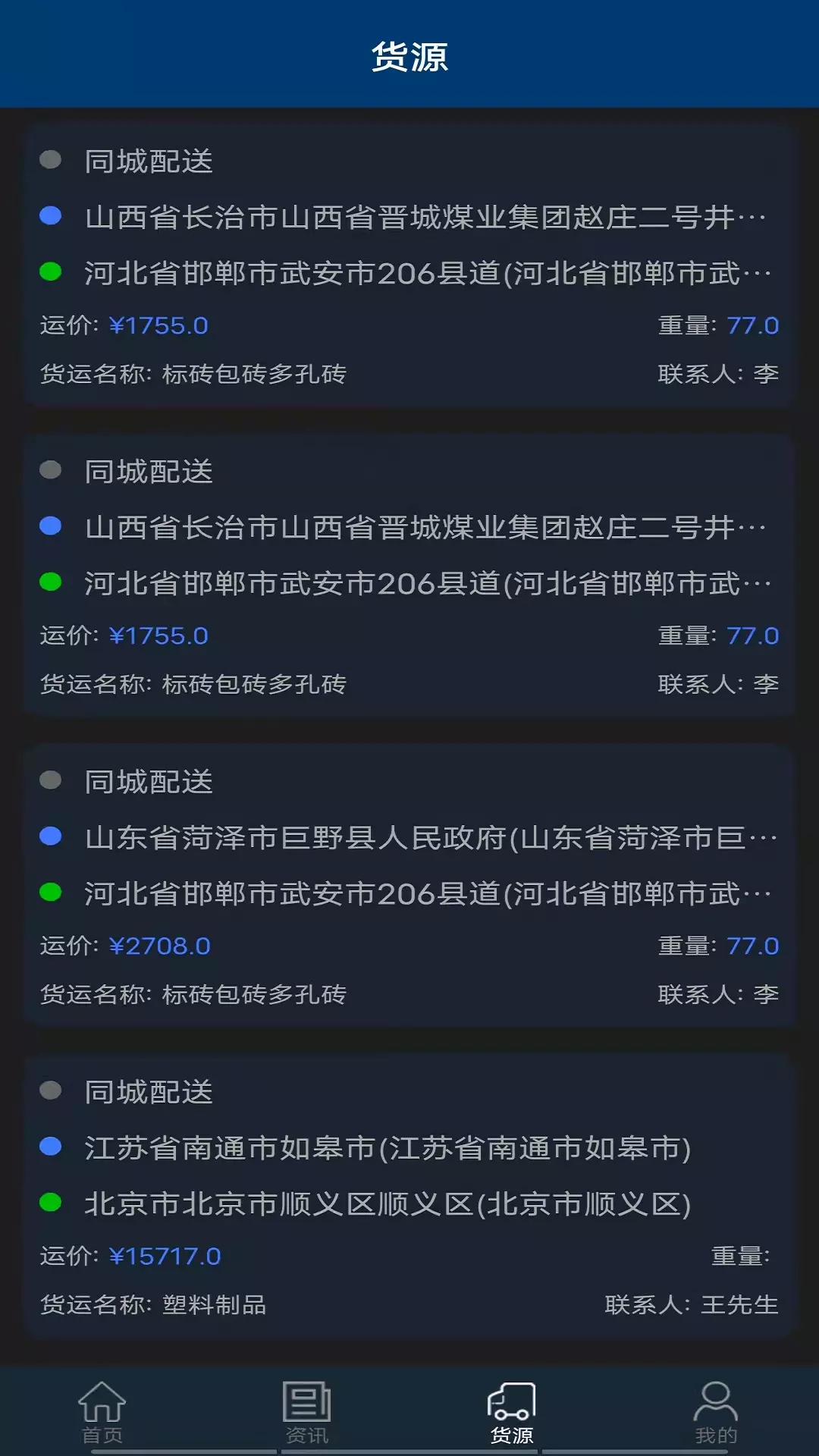 中鑫储配货物仓储app官方版图3