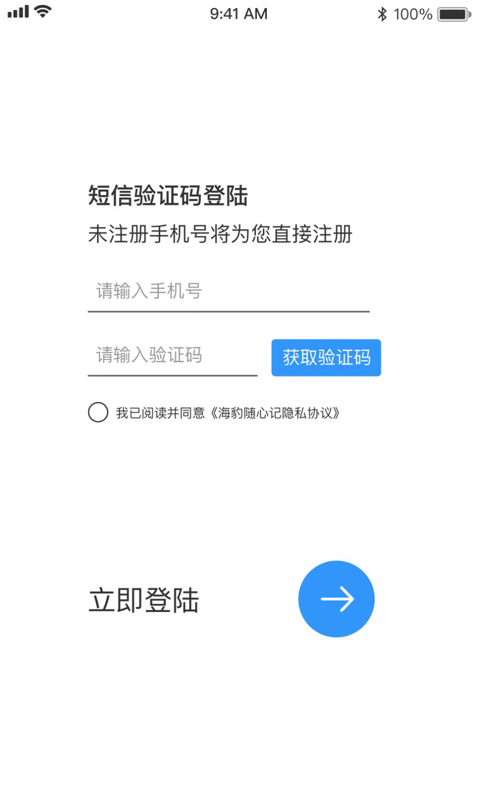 海豹随心记app图3