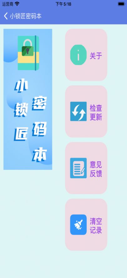 小锁匠密码本app安卓版图1