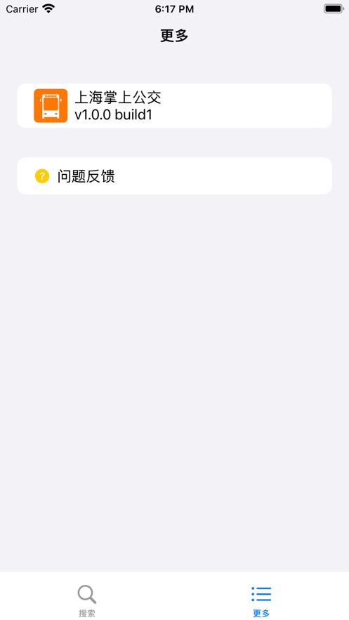 上海掌上公交app安卓版图1