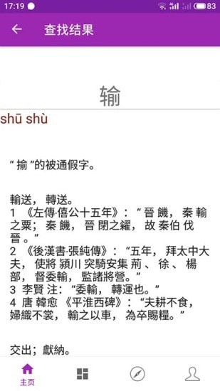 诗韵康熙字典图3