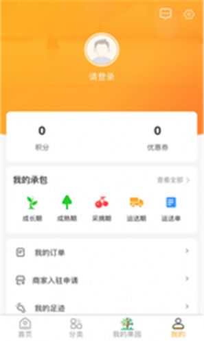 家优硕果app水果优惠手机版图1