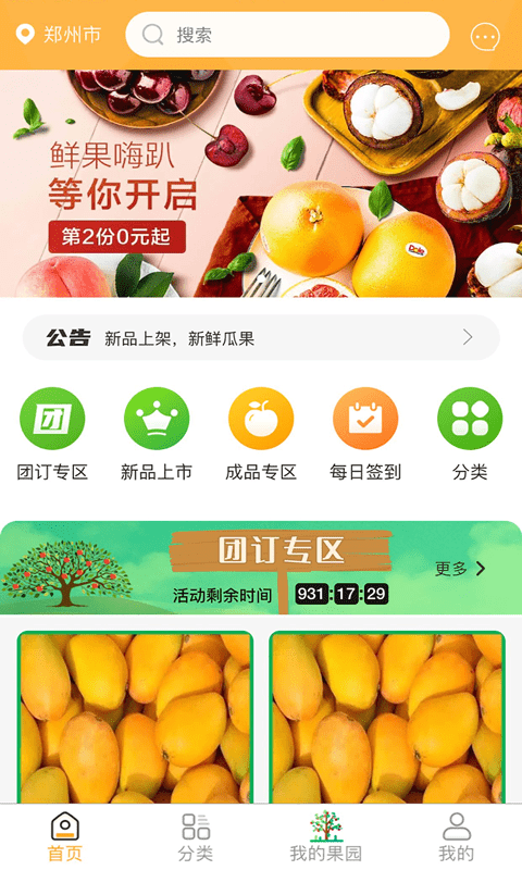 家优硕果app水果优惠手机版图2