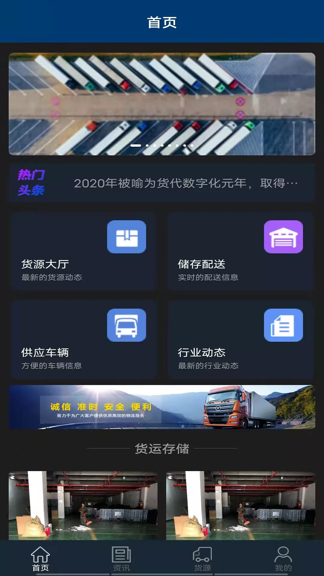 中鑫储配货物仓储app官方版图1