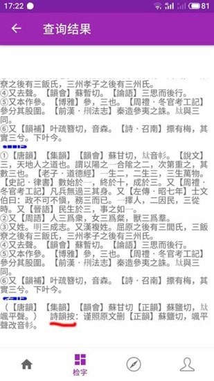 诗韵康熙字典app图片1