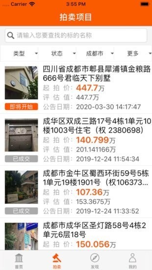 法拍房源app官方版图3
