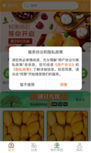 家优硕果app图片1