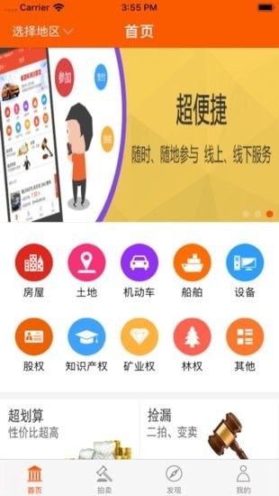 法拍app图片1