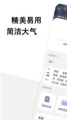 美遇日记app图1