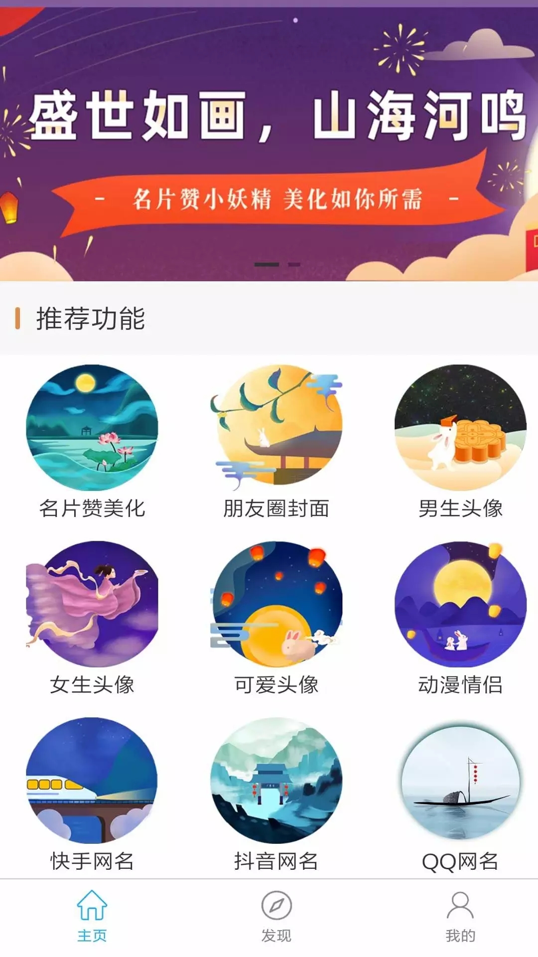 名片赞小妖精美化神器app官方版图1