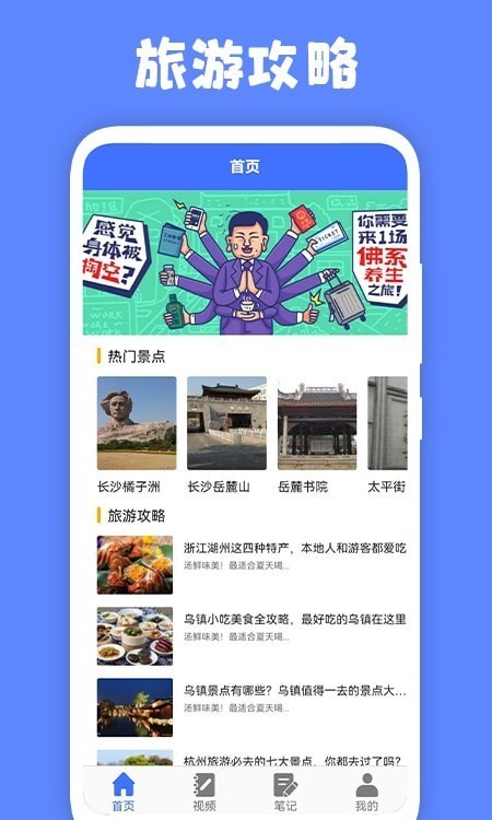 江都百景图app图2