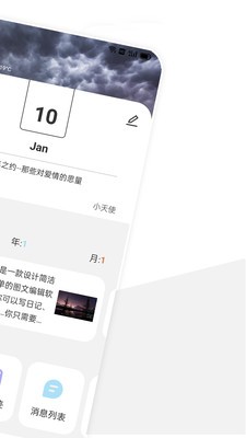 美遇日记app图2