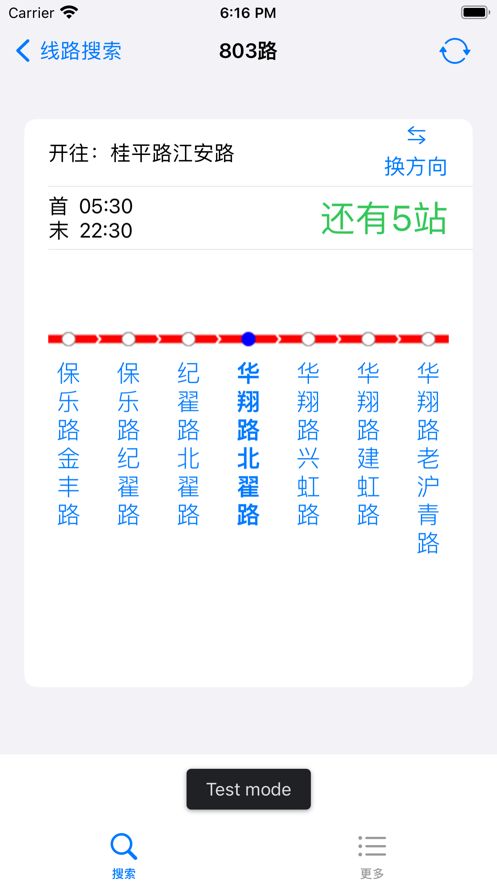 上海掌上公交app安卓版图3