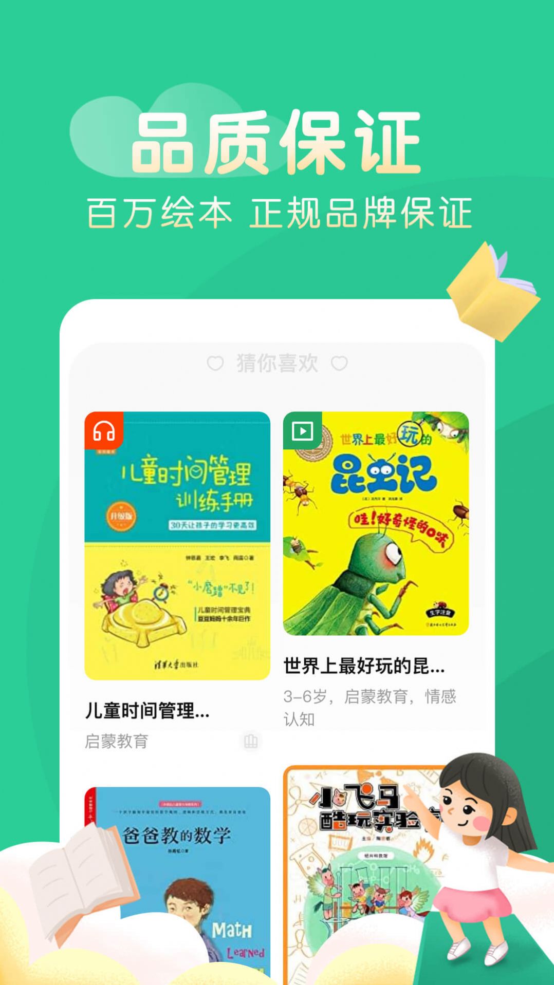 奇妙绘本app官网最新版图1