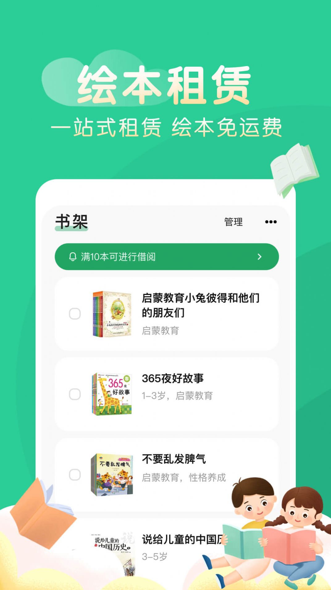 奇妙绘本app官网最新版图2