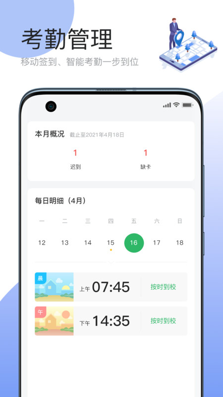 简帛云校教师端app图片1