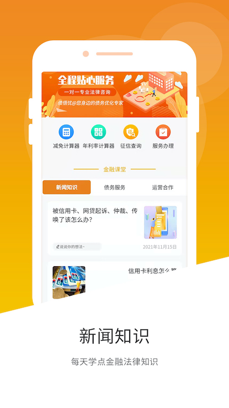 无忧法务法律服务app官方版图3