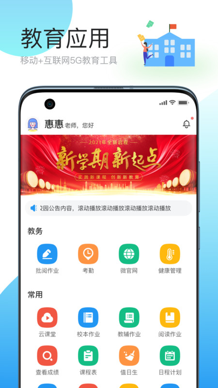 简帛云校教师端app图1