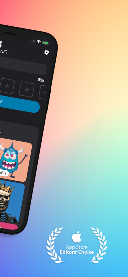 NFT产生器app安卓版图1