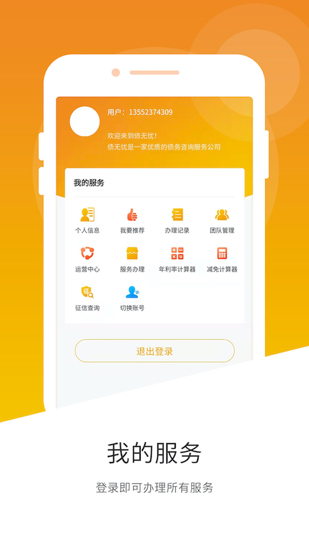 无忧法务app图片1