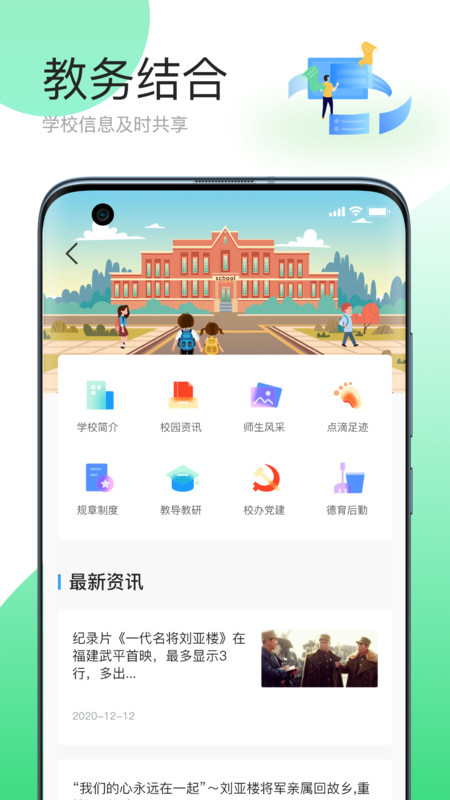 简帛云校教师端app图2