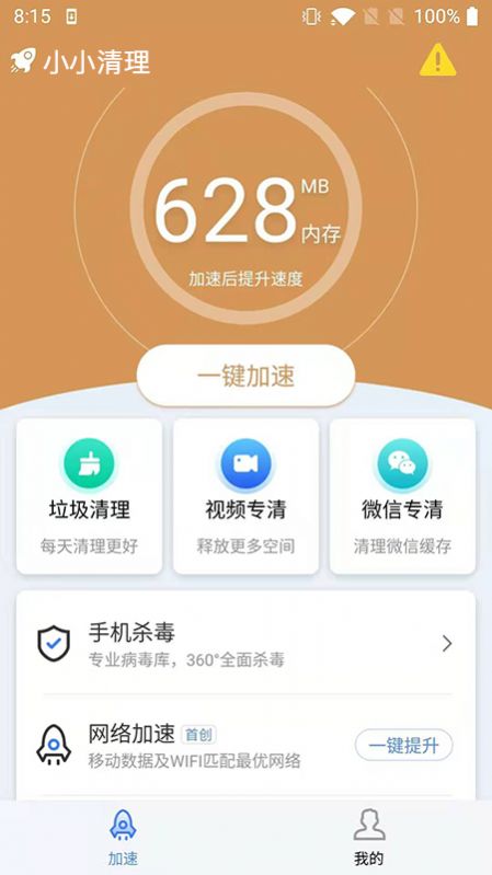 小小清理专业清理app官方版图2