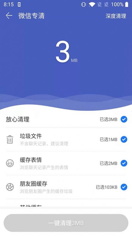 小小清理专业清理app官方版图1