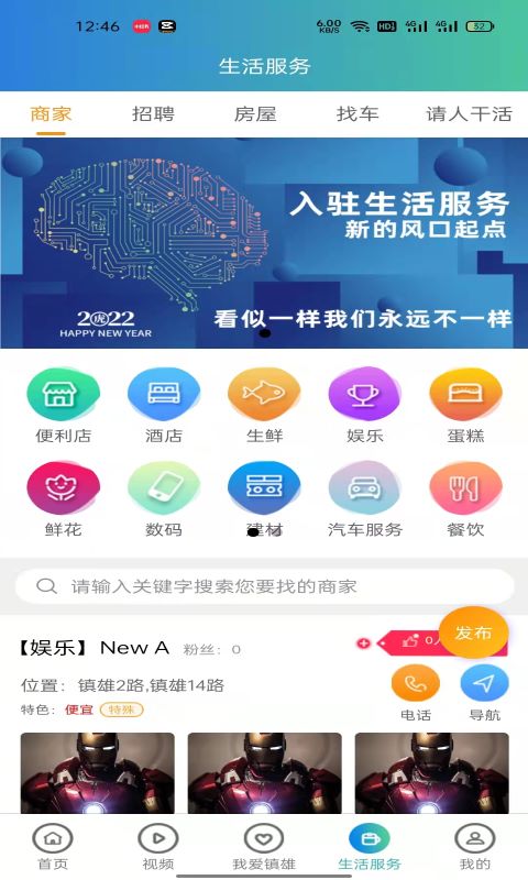 镇雄速报资讯app官方版图2