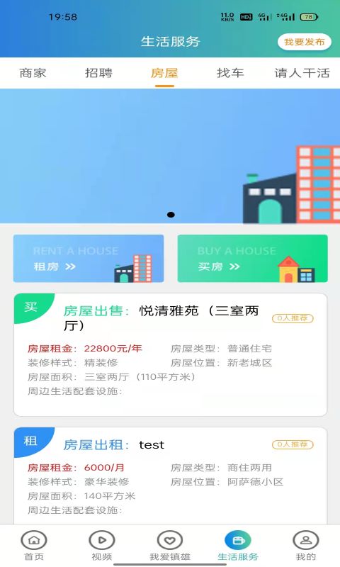 镇雄速报资讯app官方版图3