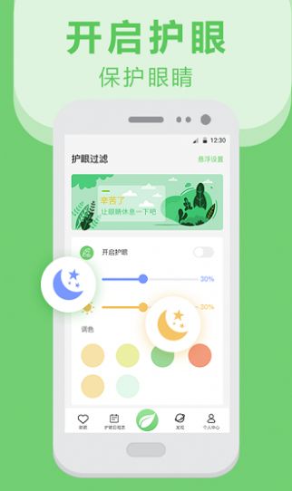 手机护眼app图3