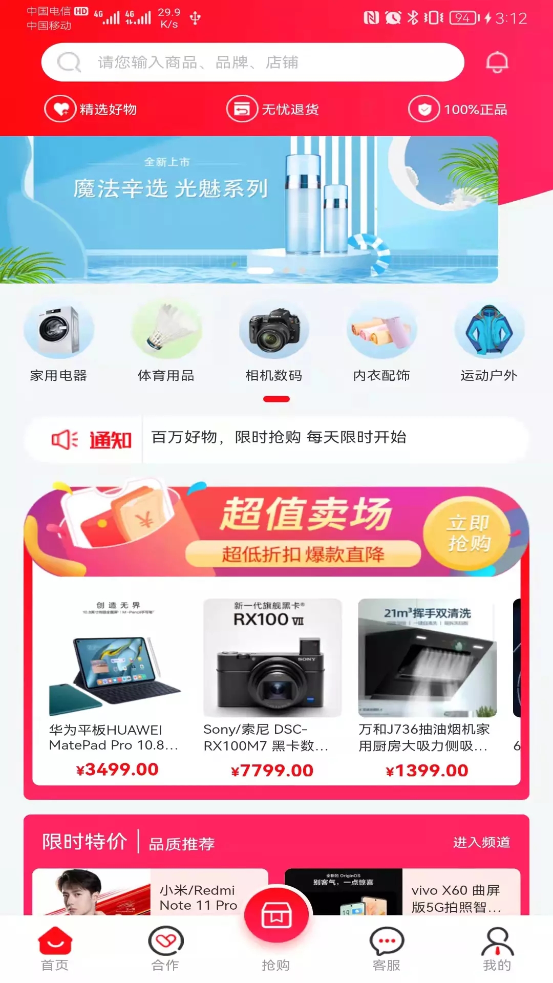 星力优选app图2