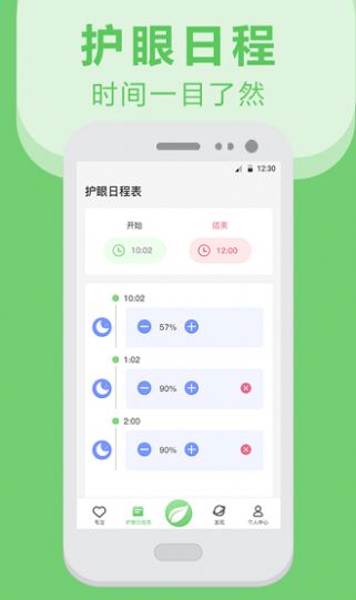 手机护眼app图片1