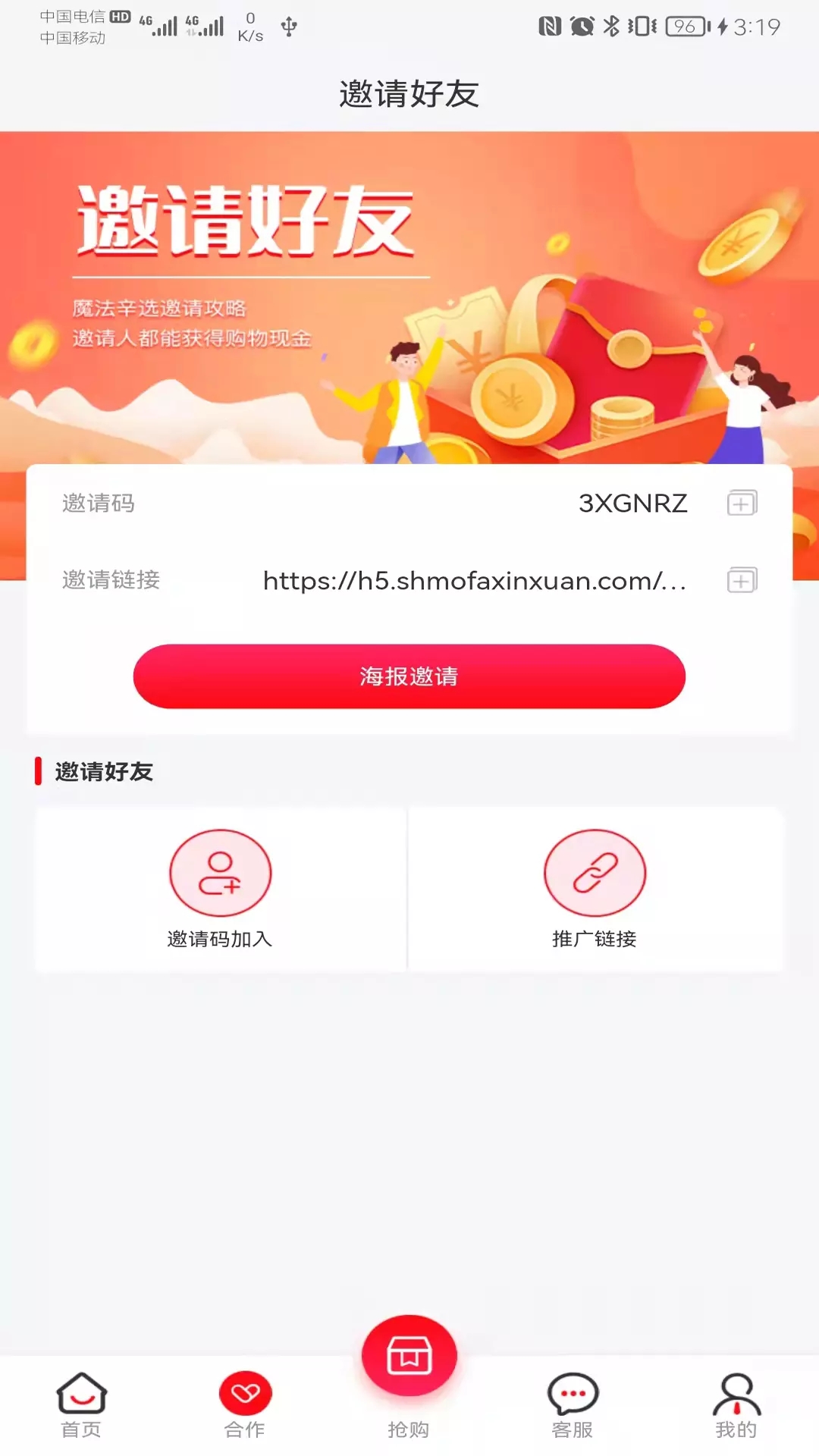 星力优选app图片1