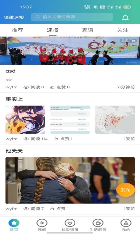 镇雄速报资讯app官方版图1