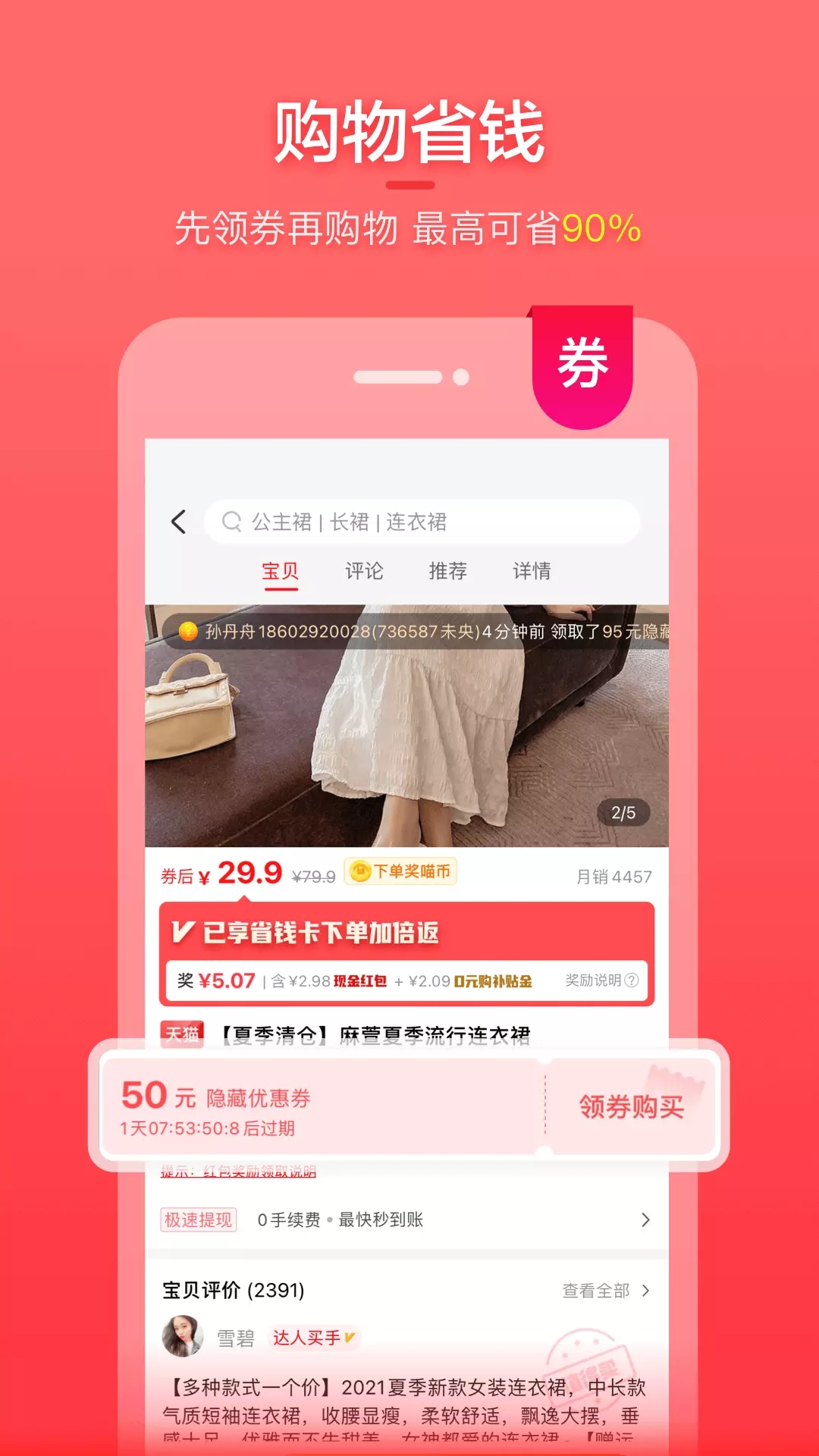 喵福利省钱购物app手机版图1