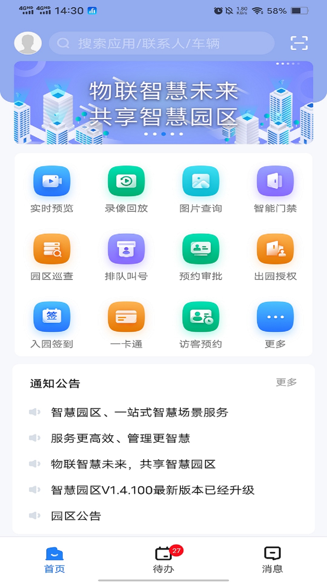 慧园区app图1