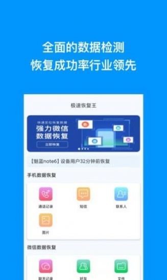 极速恢复王官网最新版图1