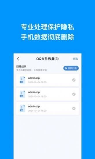 极速恢复王官网最新版图片1