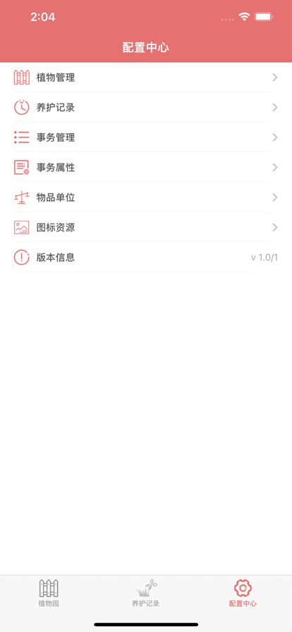 好心情养植app安卓版图2